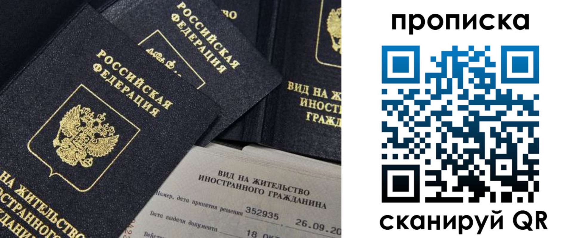 прописка паспорт в Коммунаре